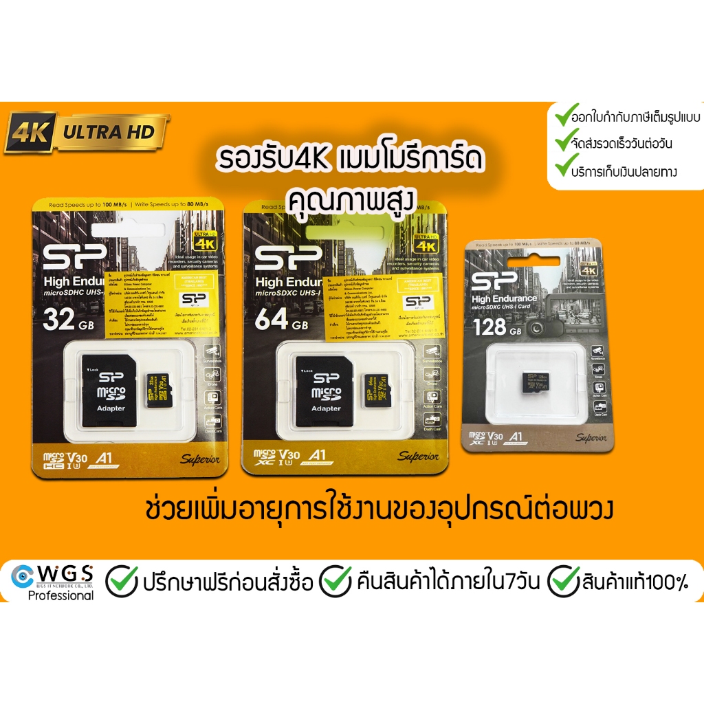SP High 4K เมมโมรี่การ์ดคุณภาพสูง ของแทั สำหรับกล้องวงจรปิดและกล้องติด ...