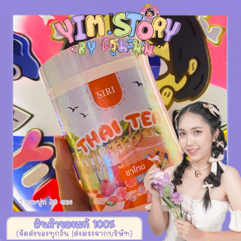 SIRI TEA (แบบกระปุก) ชาไม่อยากข้าว คุมหิว เร่งเผาผลาญลด นน. | 1 กระปุก ...
