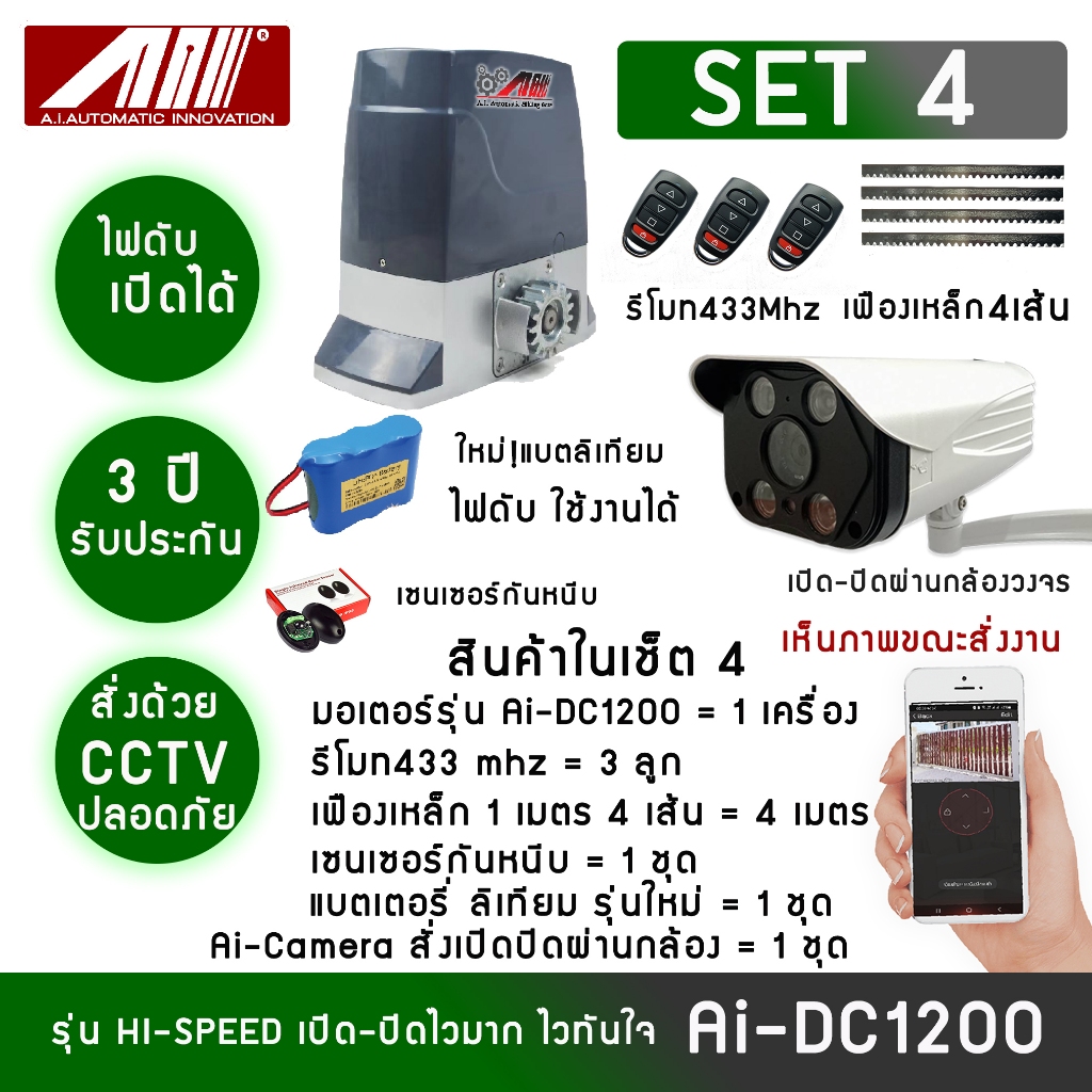 มอเตอร์ประตูรีโมทAi ระบบDC Hispeed DC1200 ไฟดับเปิดได้ | Shopee Thailand
