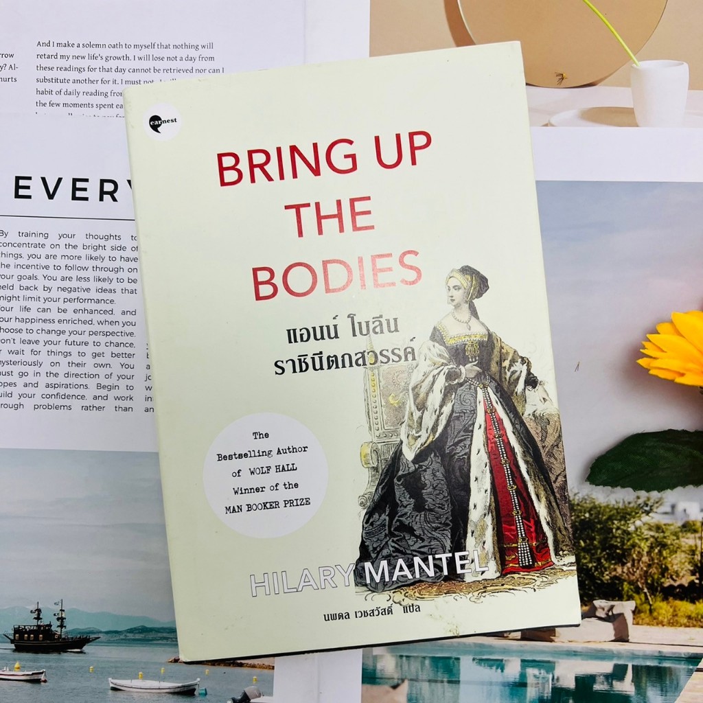 Bring up the bodies shopee thailand