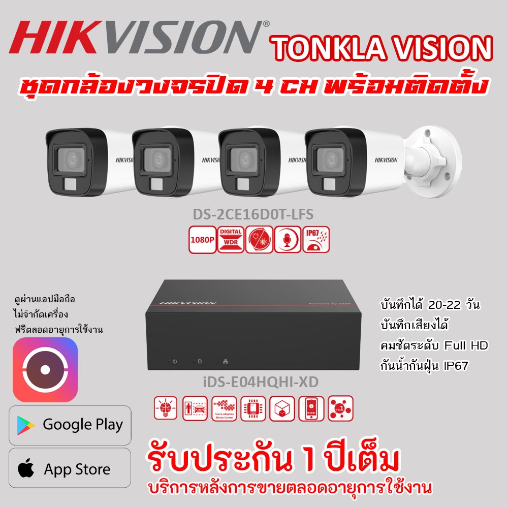 กล้องวงจรปิด HIKVISION Built-in eSSD DVR – Smart Hybrid Light Camera ...