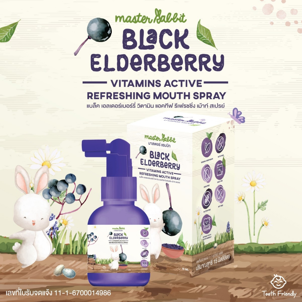 แบล็กเอลเดอร์เบอร์รี่ สเปรย์ สำหรับเด็ก Master Rabbit Black Elderberry ...
