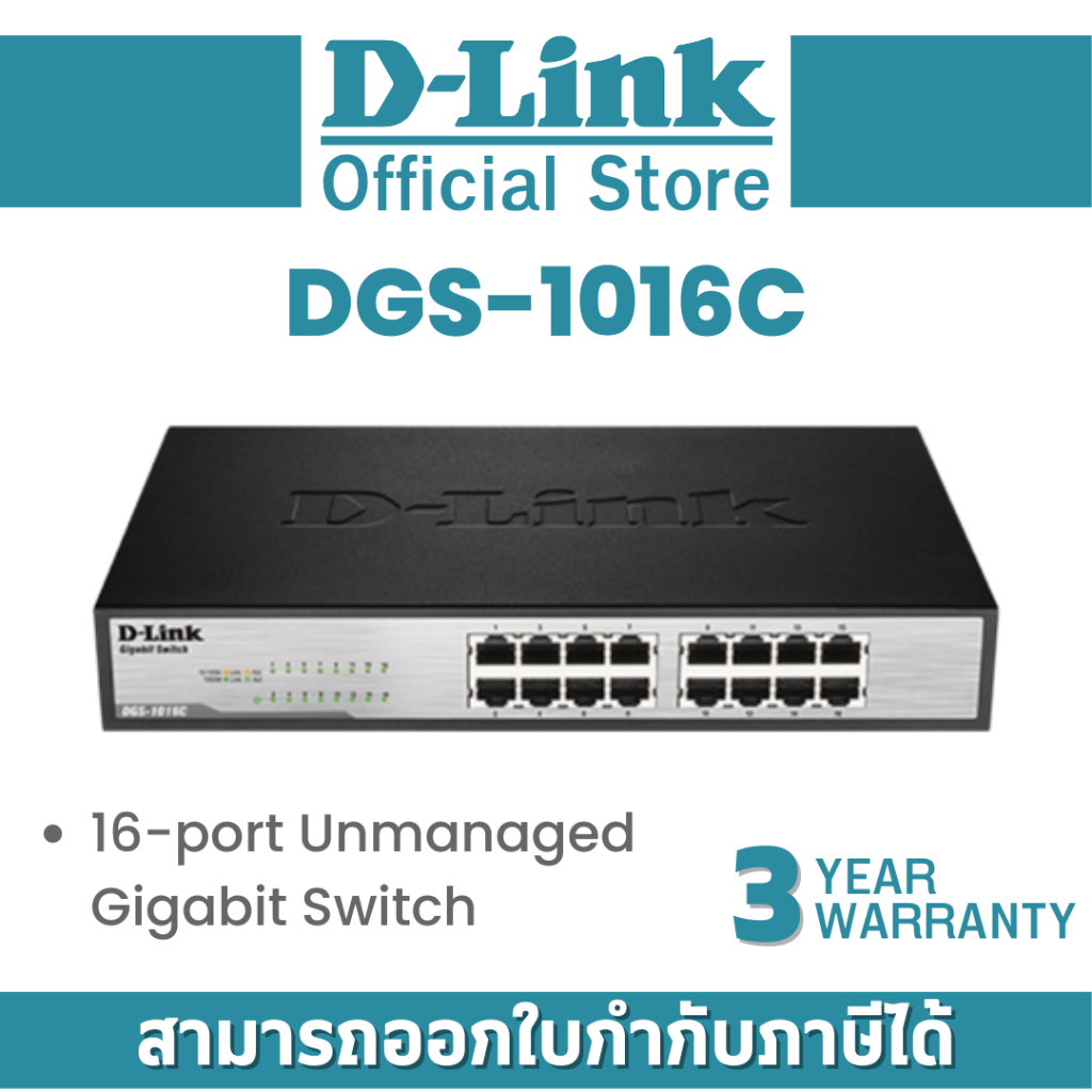 D-Link DGS-1016C สวิตซ์ 16-port Unmanaged Gigabit Switch | Shopee Thailand