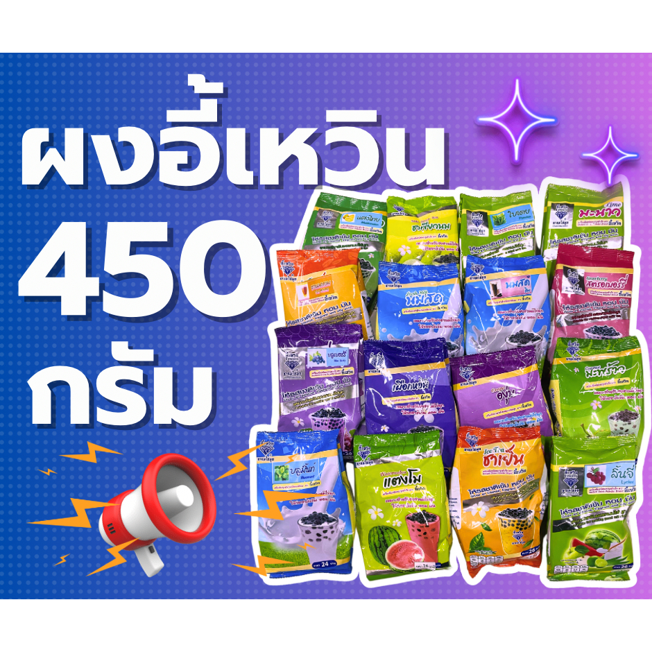 ผงอี้เหวิน ผงชาไข่มุก ผงชานม ขนาด 450g | Shopee Thailand