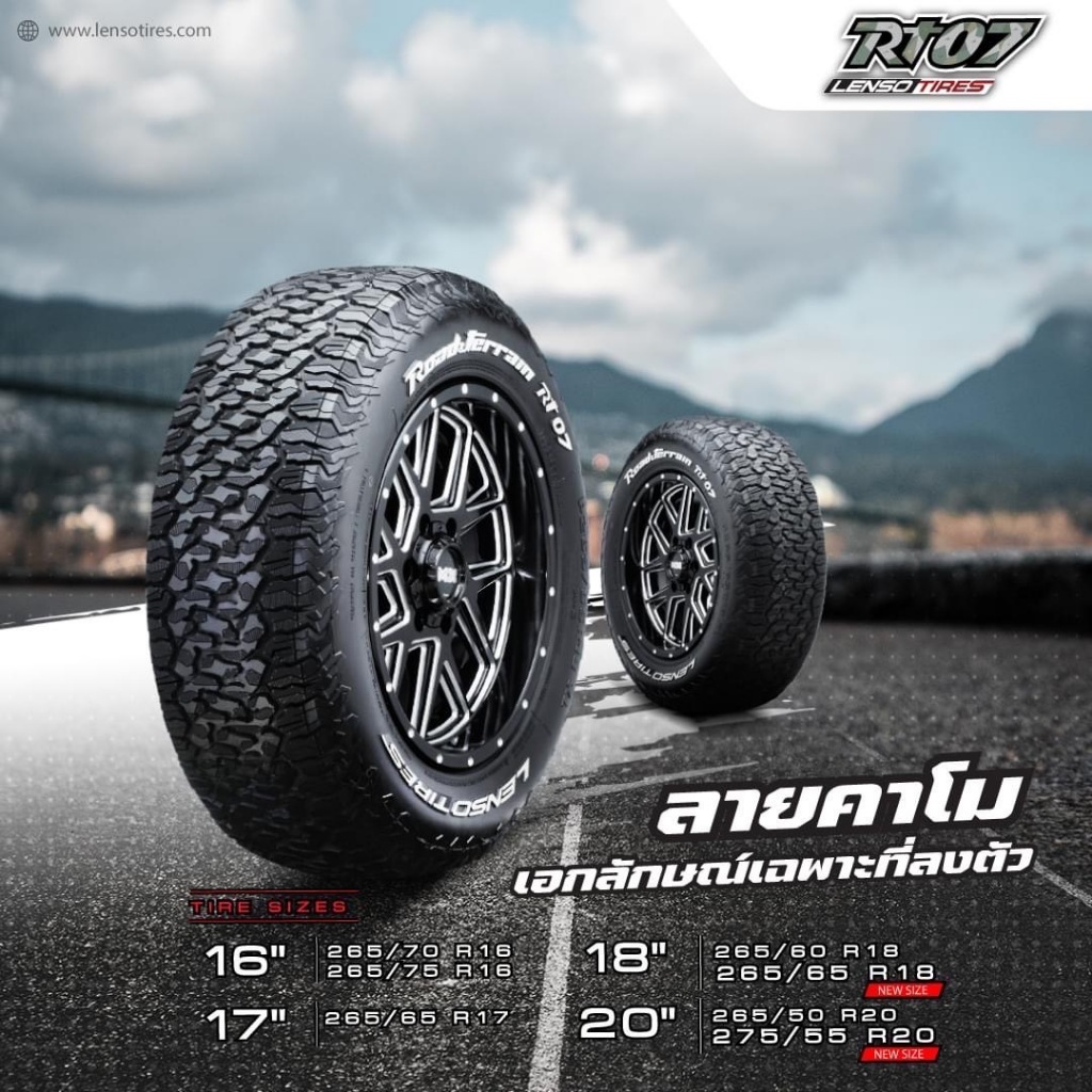 ยางLenso รุ่น RT07 มีหลายไซส์ ปี2025 | Shopee Thailand