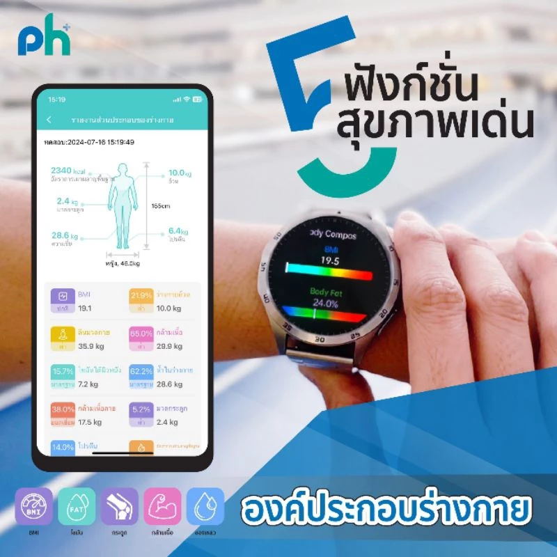 Pure Health PH Life HR5 นาฬิกาเพื่อสุขภาพ จอ AMOLED วัดความดัน ไขมัน น้ำตาลในเลือด กรดยูริค ความเครียด อารมณ์ คลื่นไฟฟ้าหัวใจ