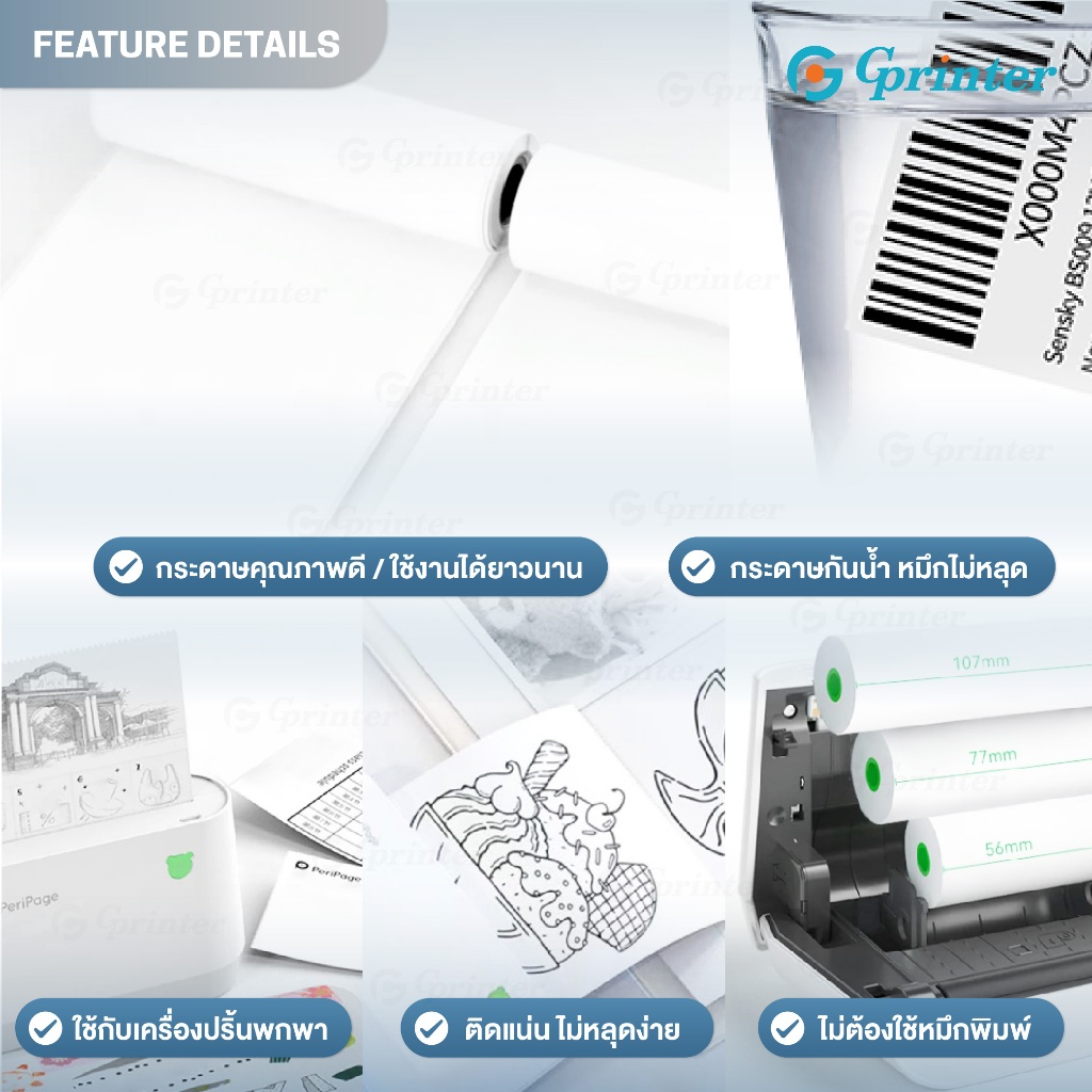 Gprinter สติ๊กเกอร์ความร้อน 57x30 mm สติ๊กเกอร์ปริ้นความร้อน สติ๊กเกอร์ ...