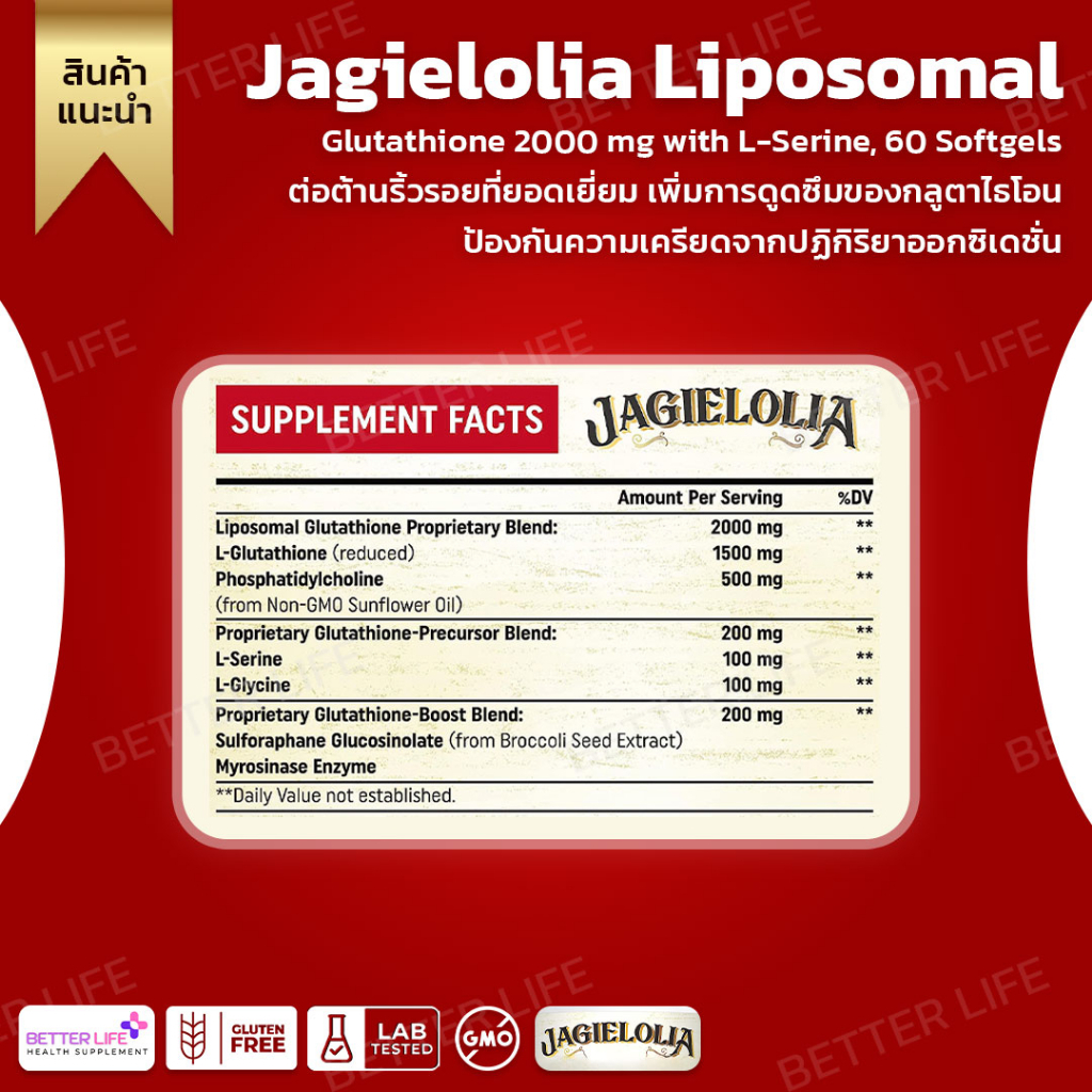 Jagielolia Glutathione 2000mg + L-Serine 60 ซอฟต์เจล สูตรไลโปโซม (No.3104)