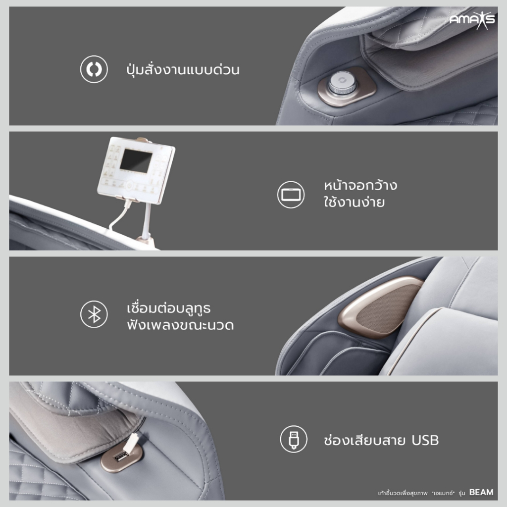 Amaxs BEAM เก้าอี้นวด เพื่อสุขภาพ เก้าอี้นวดไฟฟ้า นวดอัตโนมัติ 18 รูปแบบ นวดประคบร้อนได้ คลายกล้ามเนื้อดีเยี่ยม เพื่อบำบัดความผ่อนคลาย รับประกัน 10 ปี