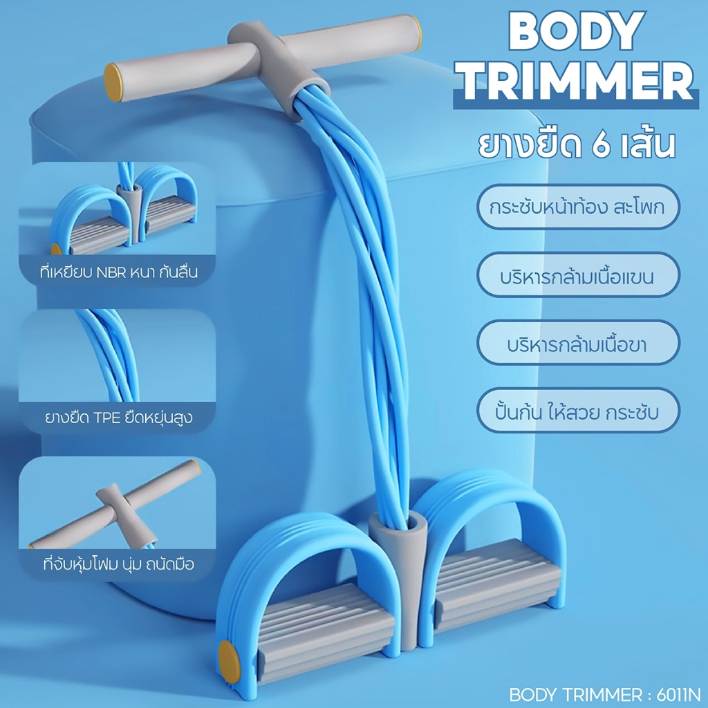 BG Yoga Body Trimmer ยางยืดออกกำลังกาย รุ่น 6011 และ 6011N ยางยืด ...