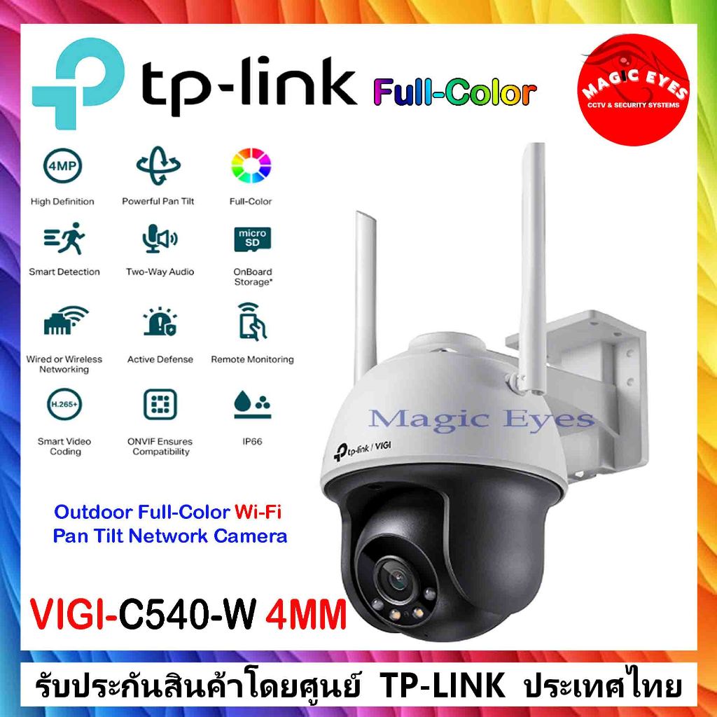 TP-LINKกล้องวงจรปิด VIGI-C540-W // VIGI-C540 4MM Outdoor Full-Color Wi ...