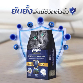 Gager (กาเจอร์) ทรายแมวภูเขาไฟ เกรดพรีเมียม จับตัวเป็นก้อนไว เก็บกลิ่น ...