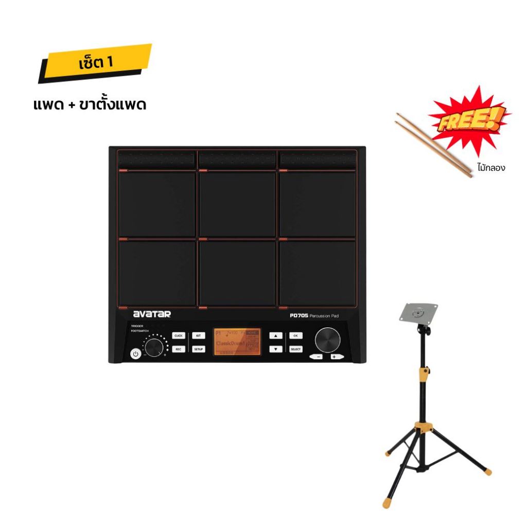 Avatar PD705 Percussion Pad แพดกลองไฟฟ้า พร้อมอุปกรณ์ครบเซ็ต รับประกัน ...