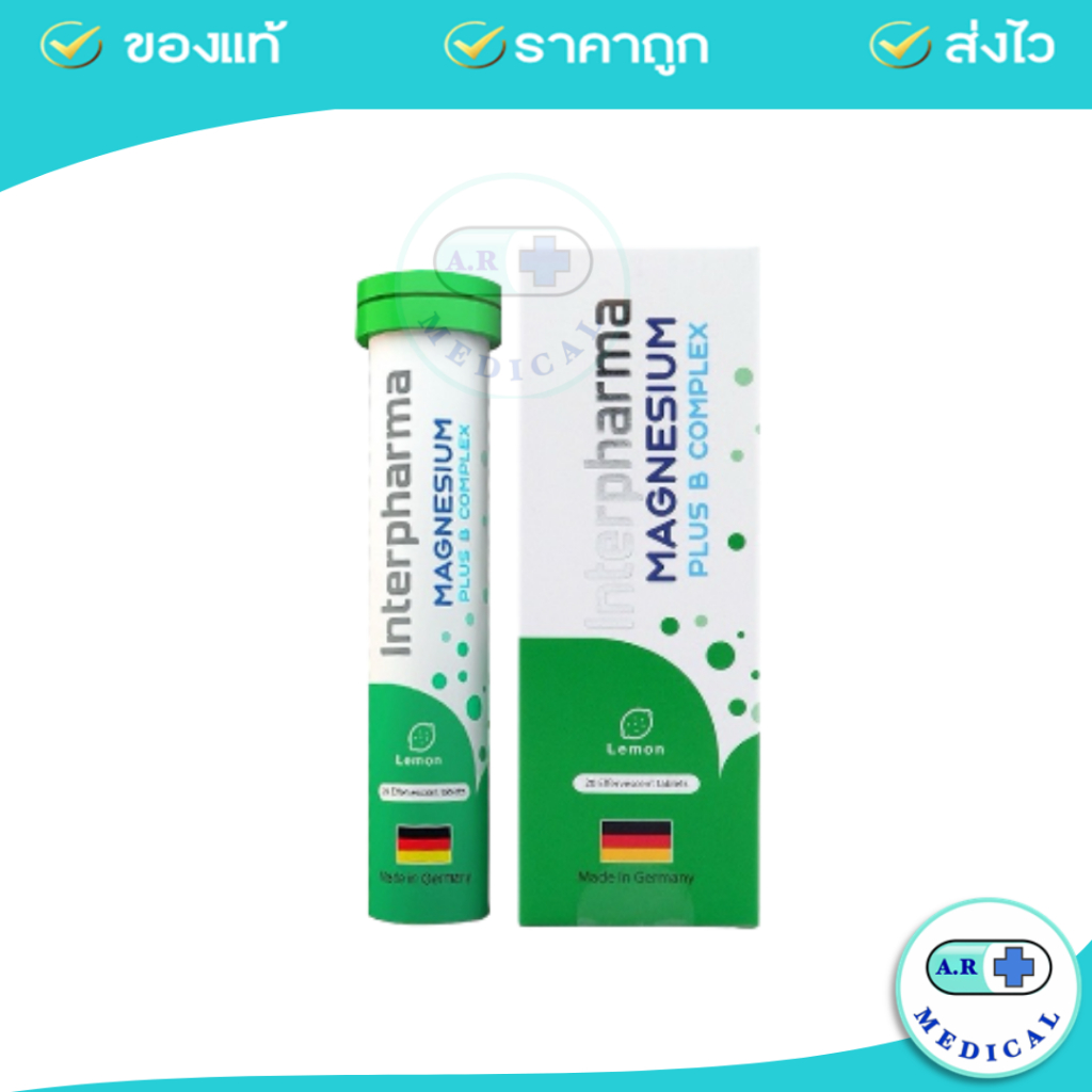 Interpharma Multivitamin วิตามินรวมแบบเม็ดฟู่ (1 หลอด) | Shopee Thailand