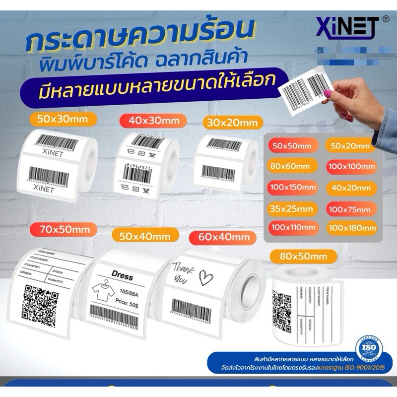 XINET🔥 สติ้กเกอร์ความร้อน 🔥 สำหรับพิมพ์ใบแปะหน้า shopee / ฉลาก / ที่ ...