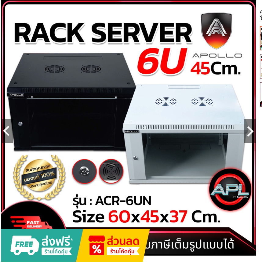 Apollo Network Cabinet ตู้ Rack 6U รุ่นACR-6UN-45 ขนาด 60x45x37cm. (ลึก ...