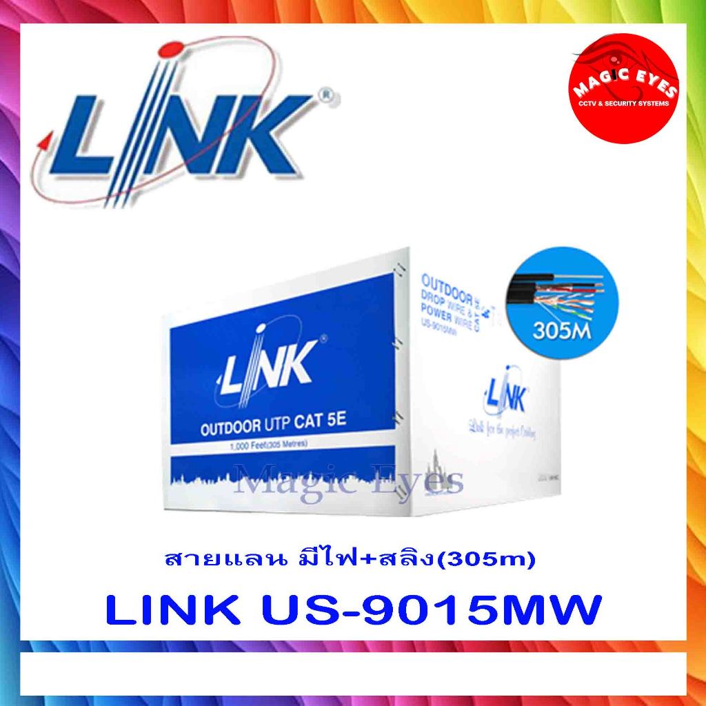 LINK รุ่น US-9015MW CAT5E UTP Drop wire + Power Wire (Outdoor) มีสลิง ...