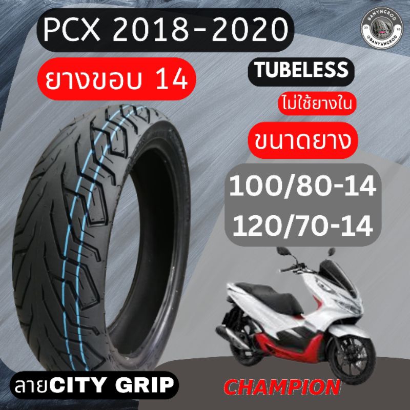 ยางมอไซค์ PCX150 ยางนอกขอบ14 ยางรถมอเตอร์ไซค์ ยาง PCX 2018 -2020 ขนาด ...