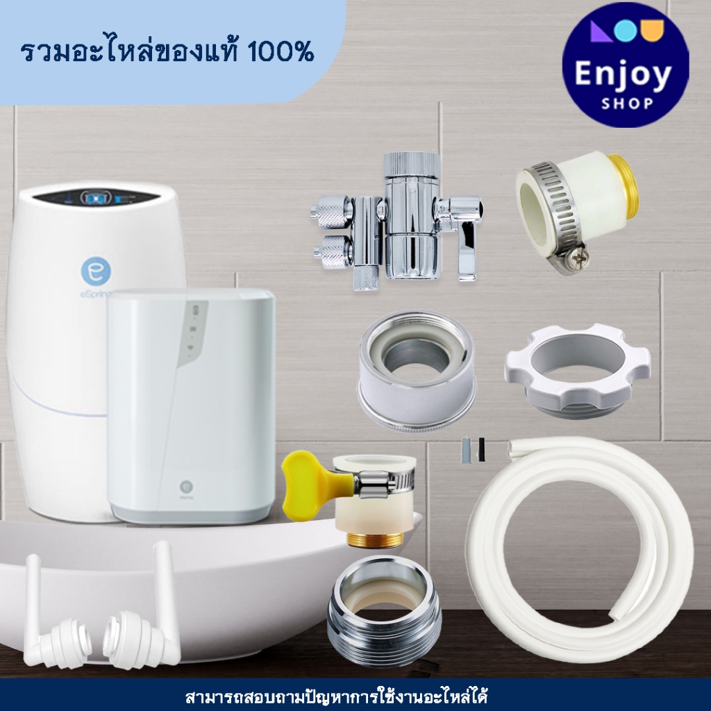 Amway eSping อะไหล่ ข้อต่อเสริม เครื่องกรองน้ำ eSping แอมเวย์แท้ Amway ...