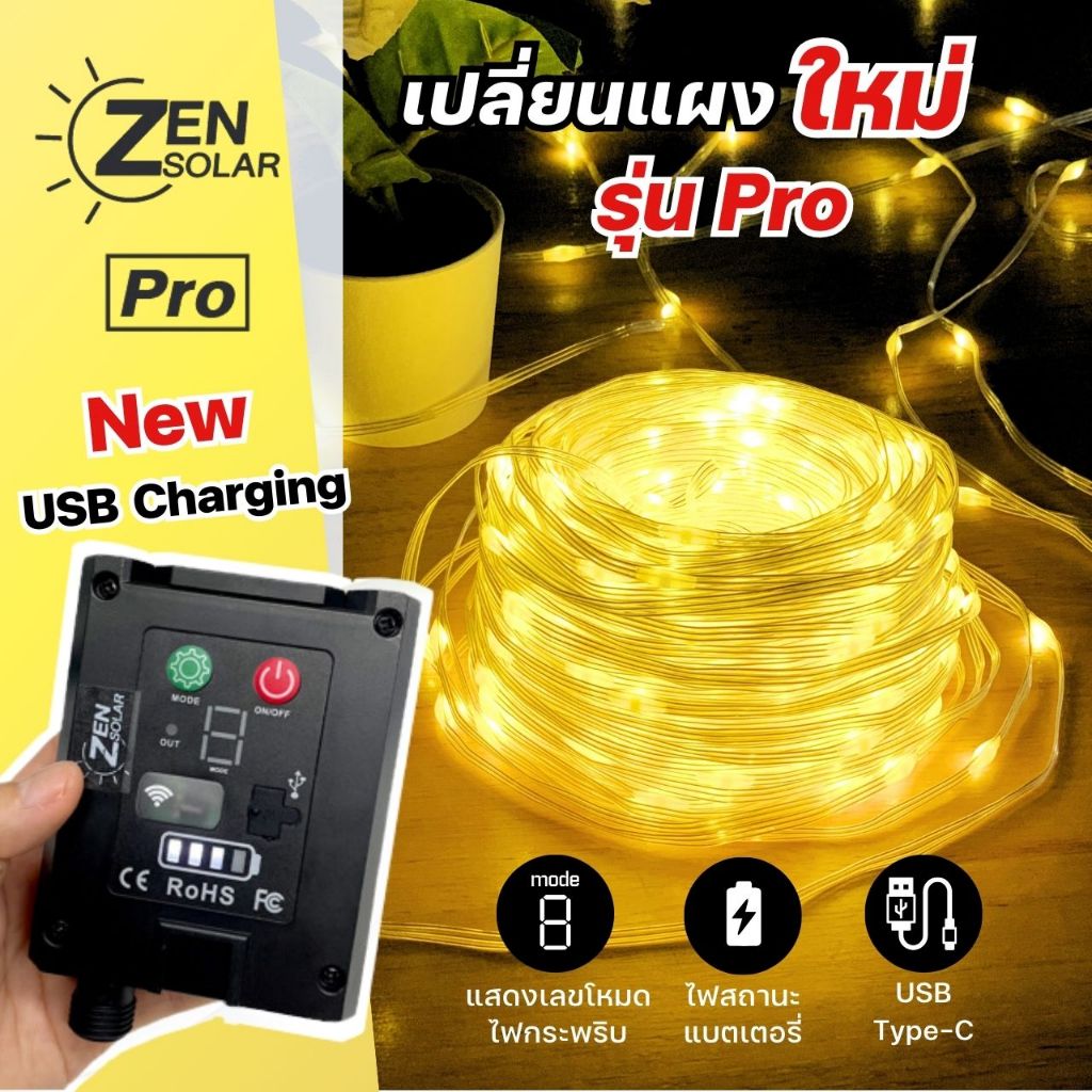 400LED 50เมตร [รับประกัน 6 เดือน] ไฟโซล่าเซลล์ ZEN Solar(รุ่นอินไลน์ ...