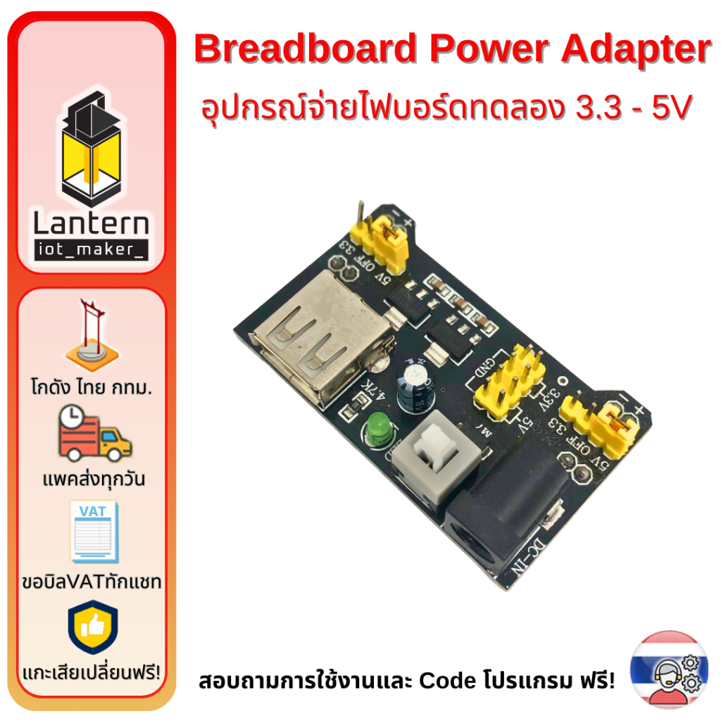 MB-102 Breadboard Power Supply Module 3.3V 5V อุปกรณ์จ่ายไฟบอร์ดทดลอง ...