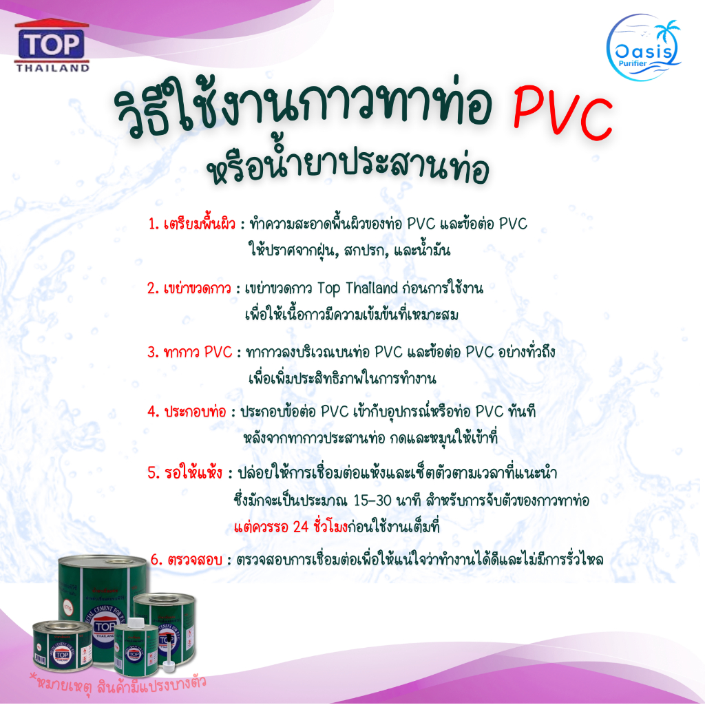 กาวทาท่อ PVC น้ำยาประสานท่อ น้ำยาเชื่อมท่อ ขนาด 870 กรัม ยี่ห้อ TOP ...
