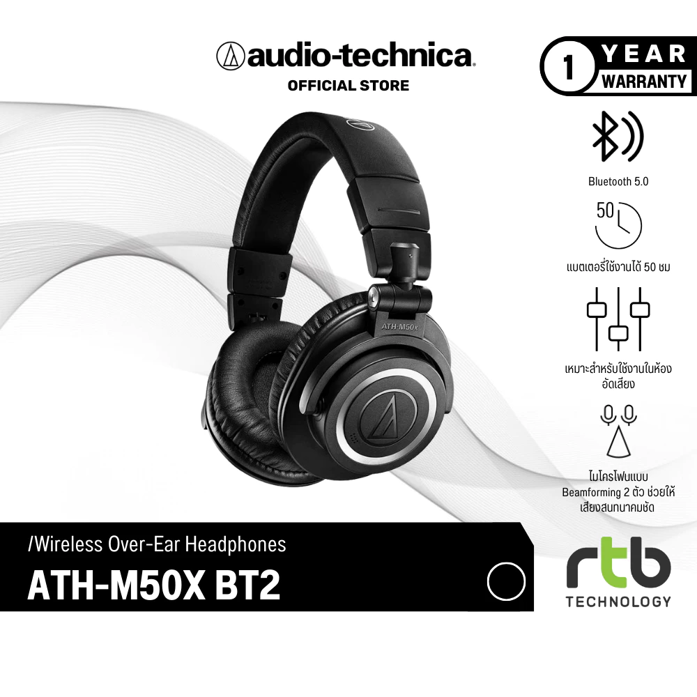 Audio Technica ATH-M50XBT2 (รุ่นไร้สาย / Wireless)