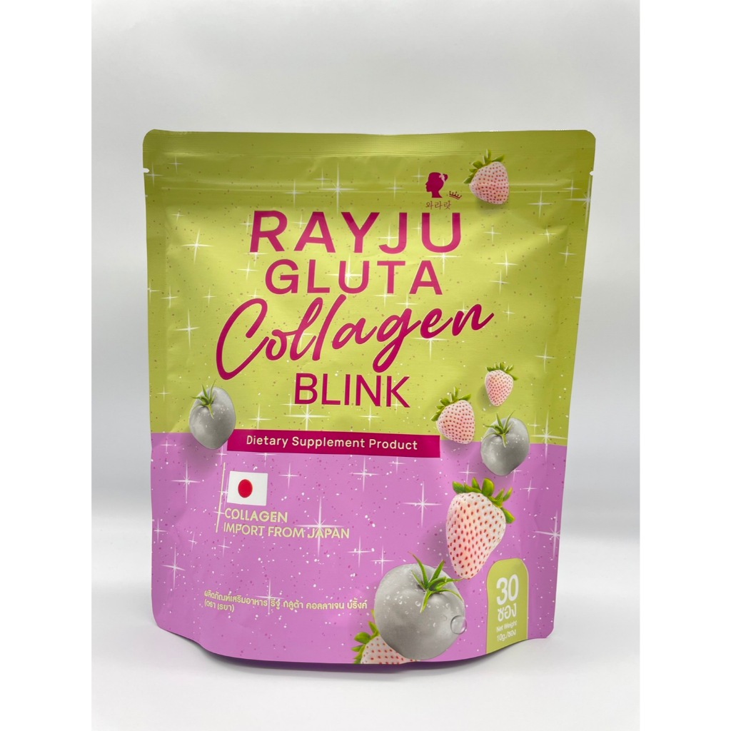 RAYJU รีจู กลูต้า คอลลาเจน บริงค์ ตรา เรยา ขนาด 300 กรัม ปริมาณ 30 ซอง ...