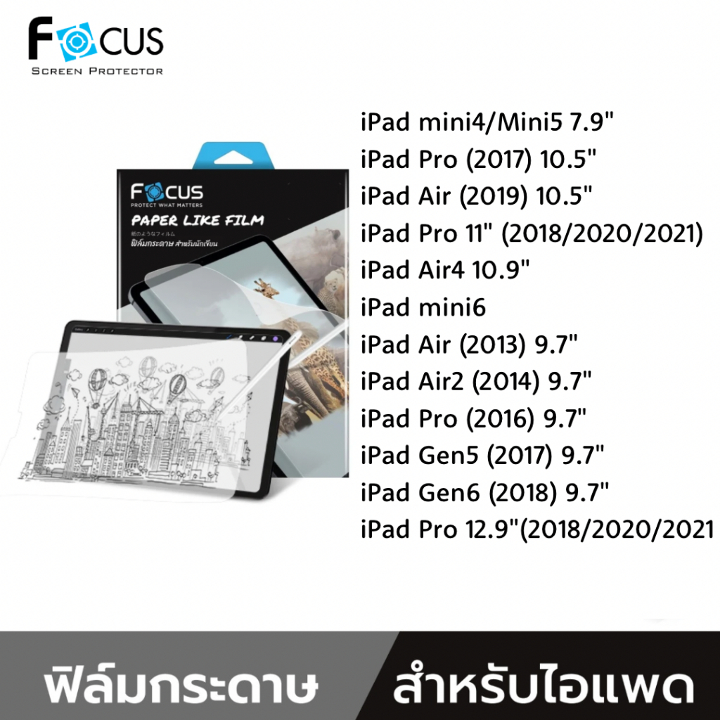 Focus ฟิล์มกระดาษ 
