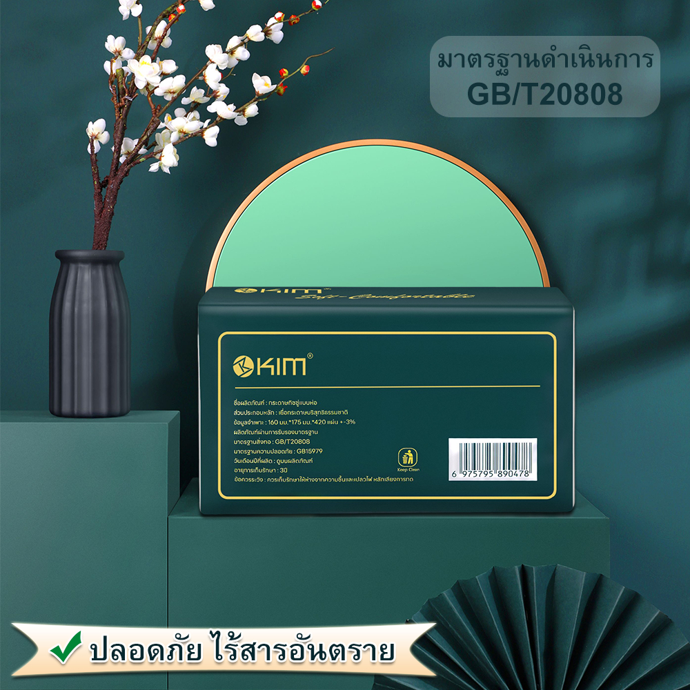 [20ห่อ ] ทิชชู่KIM GB/T 20808 Air Cushion Soft Tissue 5 ชั้น 420 แผ่น ทิชชู่ยกแพ็คส่งฟรี - 3