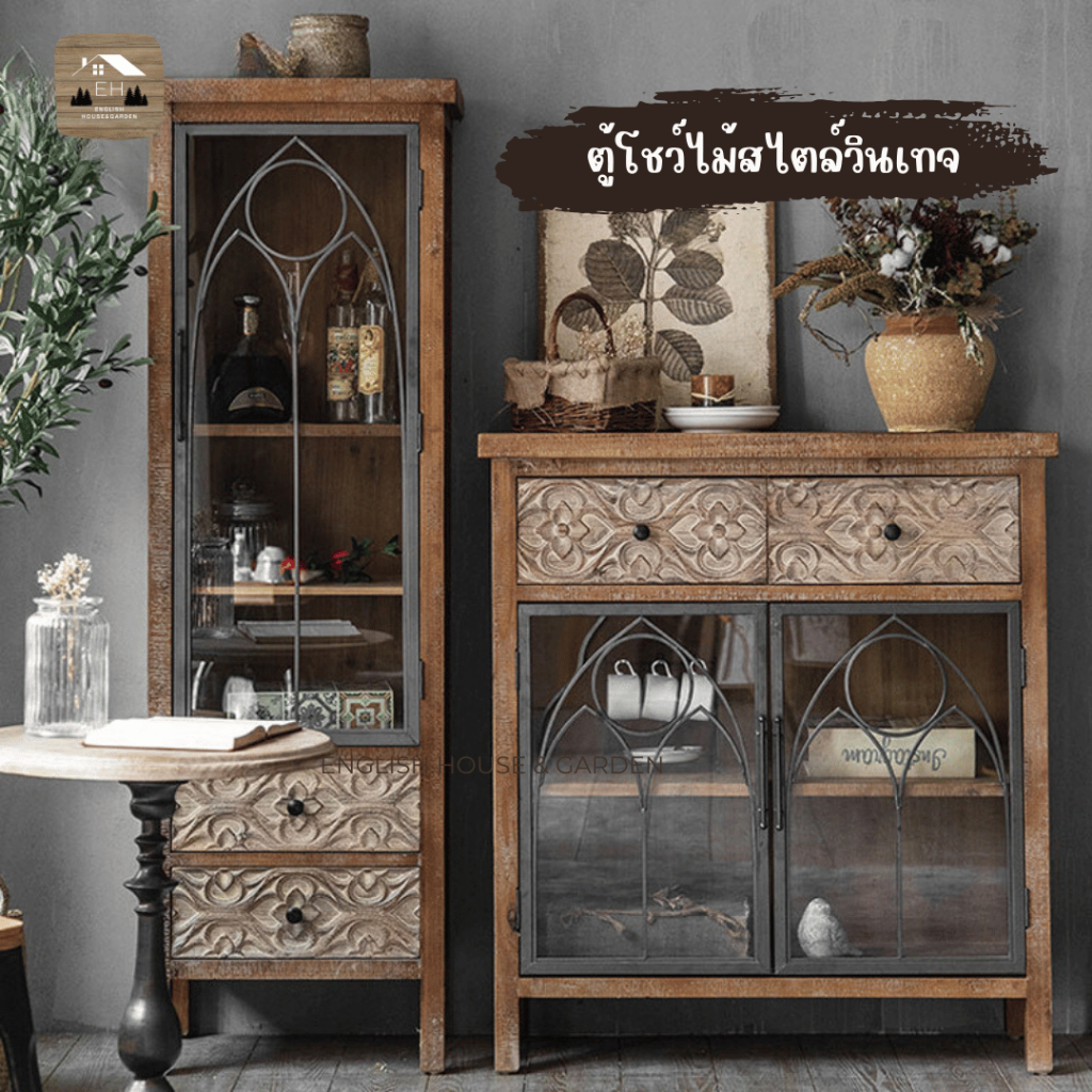 ตู้ไม้วินเทจ ตู้เหล็กดัด ตู้โชว์สไตล์วินเทจ | Shopee Thailand