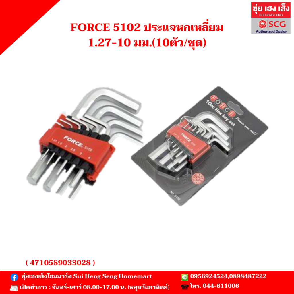 FORCE 5102 ประแจหกเหลี่ยม 1.27-10 มม.(10ตัว/ชุด) | Shopee Thailand