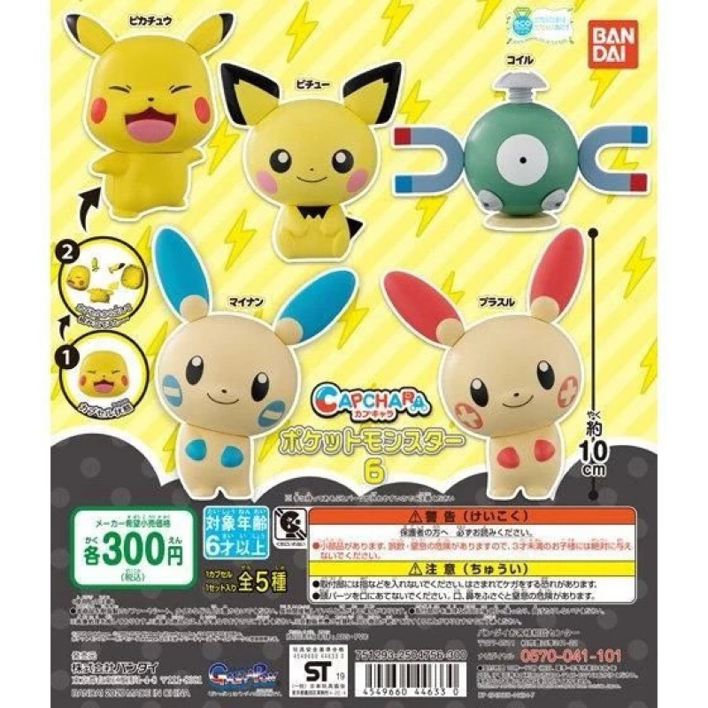 **ยกชุด 5 ตัวพร้อมส่ง**กาชาปองโปเกม่อนหัวโต V.6 ของแท้