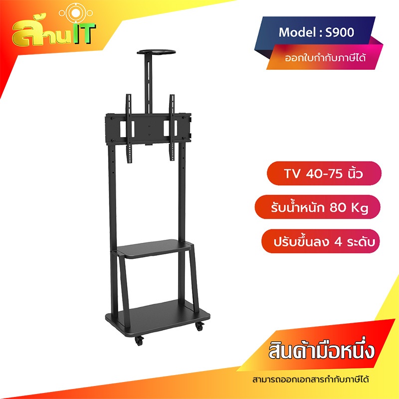 ขาตั้งทีวี ตั้งพื้น รุ่น S900 พร้อมชั้นวาง 1 ชั้น (รองรับทีวี ขนาด 40 ...