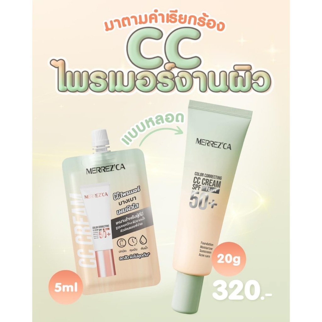 Merrez'ca เมอเรสก้า ซีซี ไพรเมอร์ (20 กรัม x 1 หลอด) Merrezca | Shopee ...