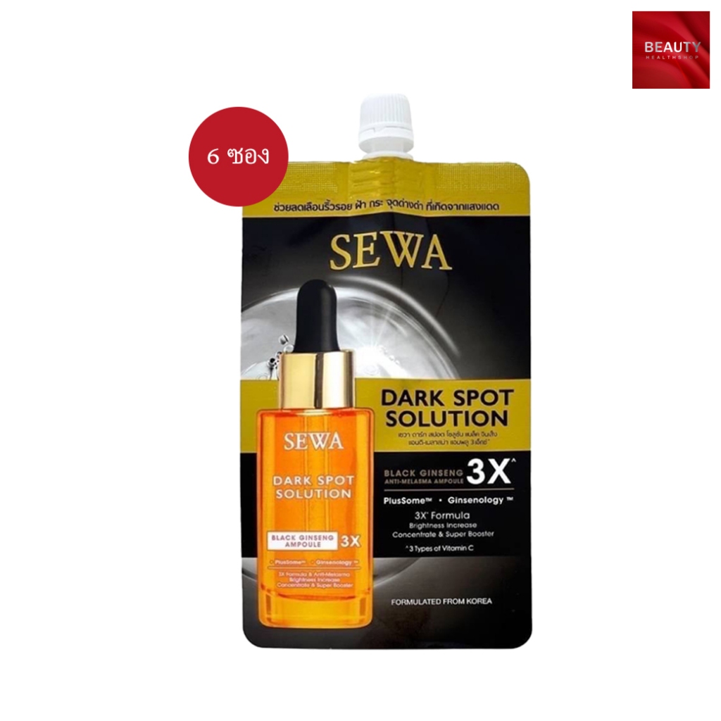 Sewa Dark Spot Solution แอมพลูโสมดำ (8 ml. x 6 ซอง) | Shopee Thailand