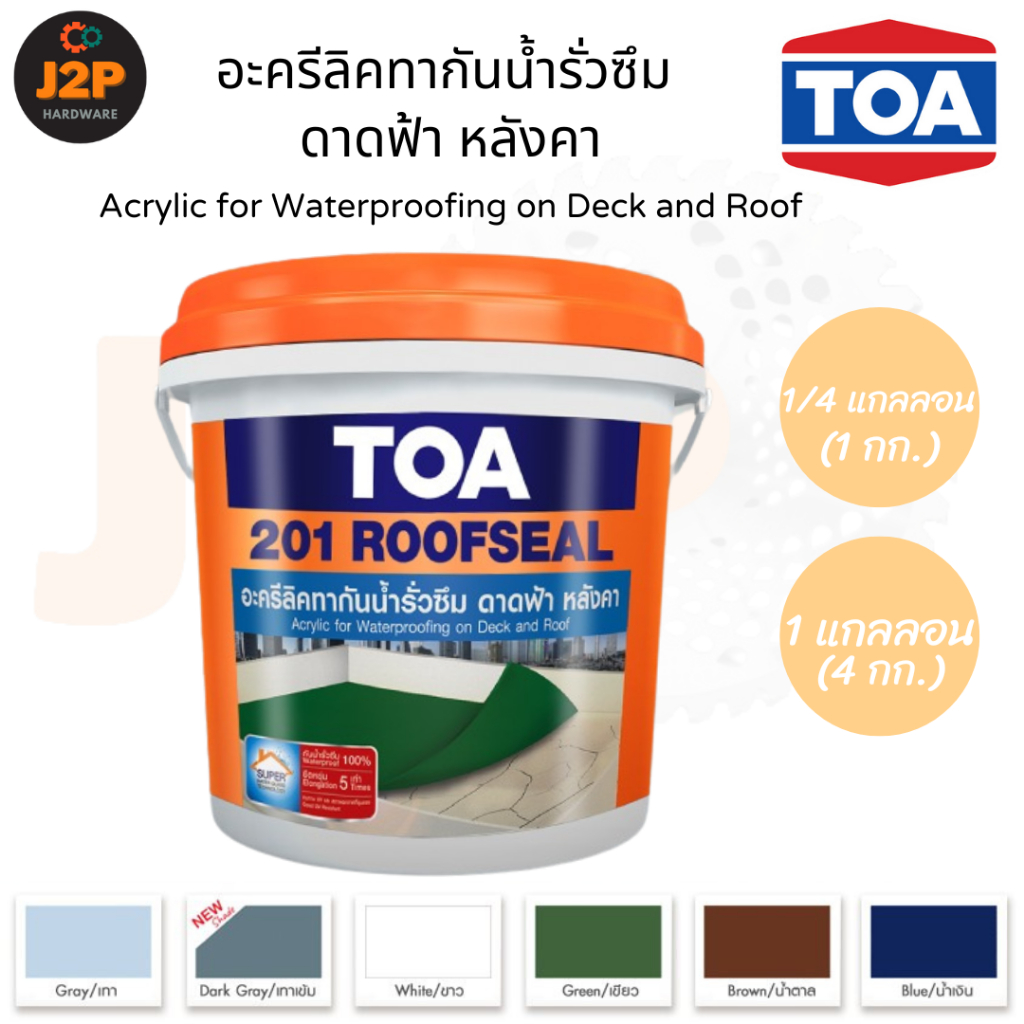 TOA 201 Roofseal รูฟซีล อะครีลิคทากันน้ำรั่วซึม ดาดฟ้า หลังคา 1/4 ...