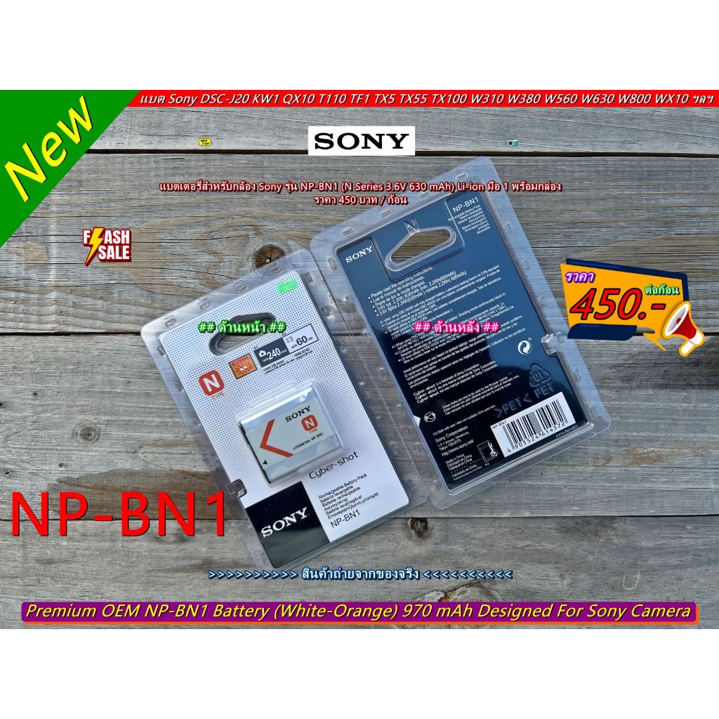 แบตเตอร์รี่กล้อง Sony NP-BN1 Cyber-shot DSC-J20 DSC-KW1 DSC-KW11 DSC ...