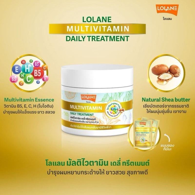 ทรีทเม้นท์โลแลน มัลติวิตามิน ทรีทเม้นท์หมักผมไบโอติน มัลติวิตามิน เดลี่ ...