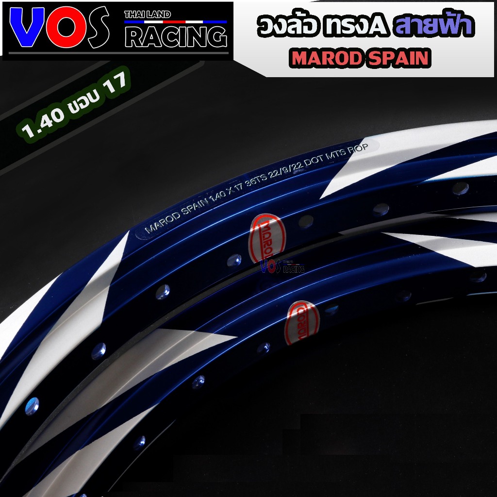 ล้อสายฟ้า 1.40x17(ล้อน้ำเงิน) MAROD SPAIN ล้อทรงA ล้อทรงอาก้อน ล้อแข็ง ...