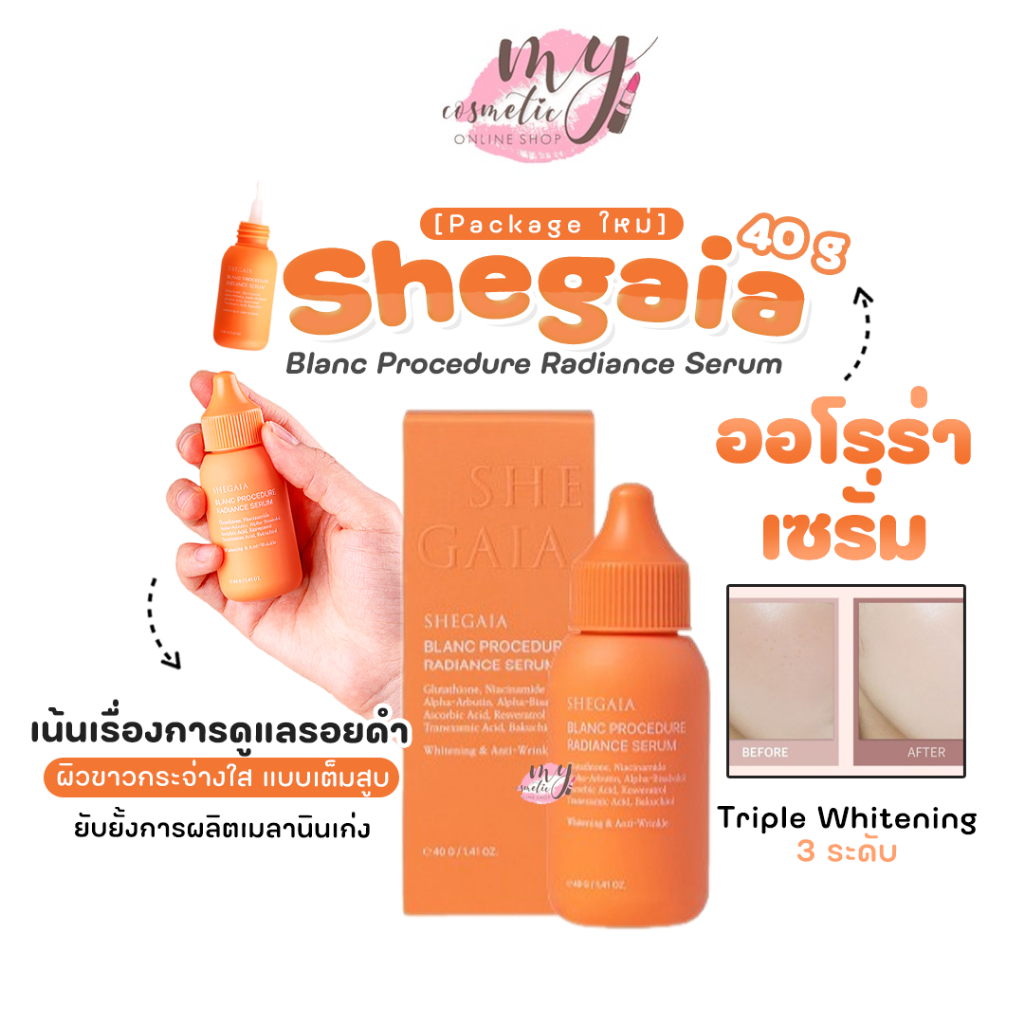美容液 SHEGAIA blanc procedure radiance serum th-11134207-7r98s-lzh2xn7q6ao19e