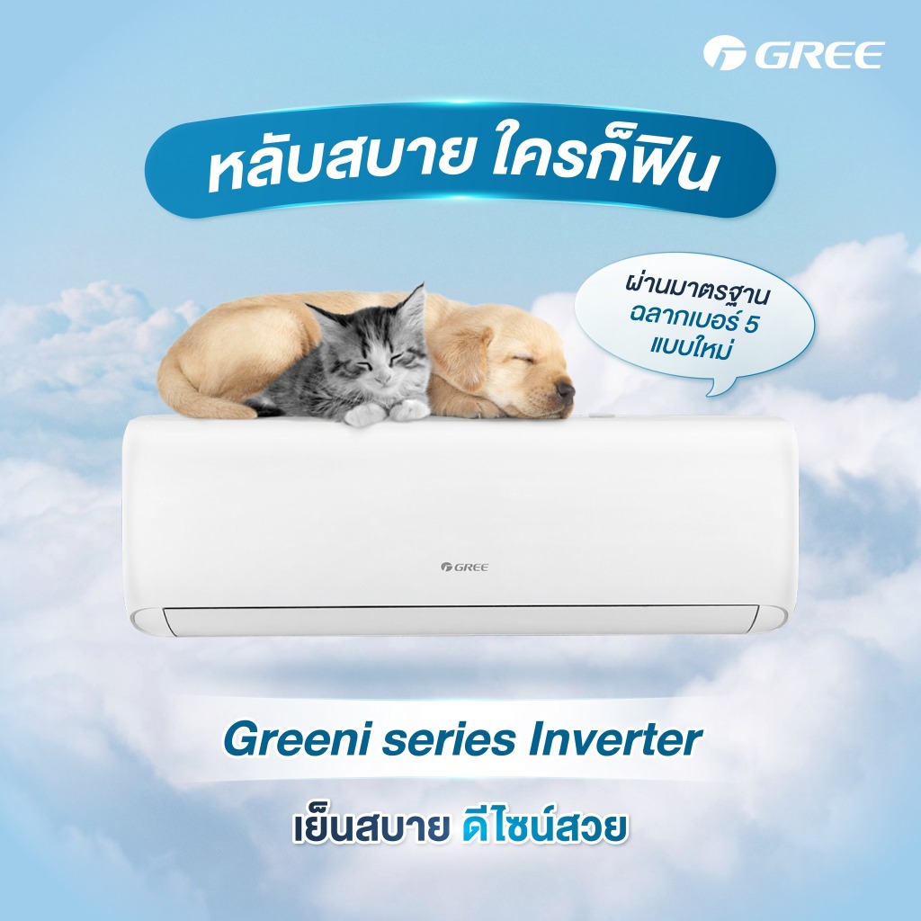แอร์ GREE Greeni INVERTER น้ำยาแอร์ รุ่นใหม่ล่าสุด PM2.5 รับประกัน ...