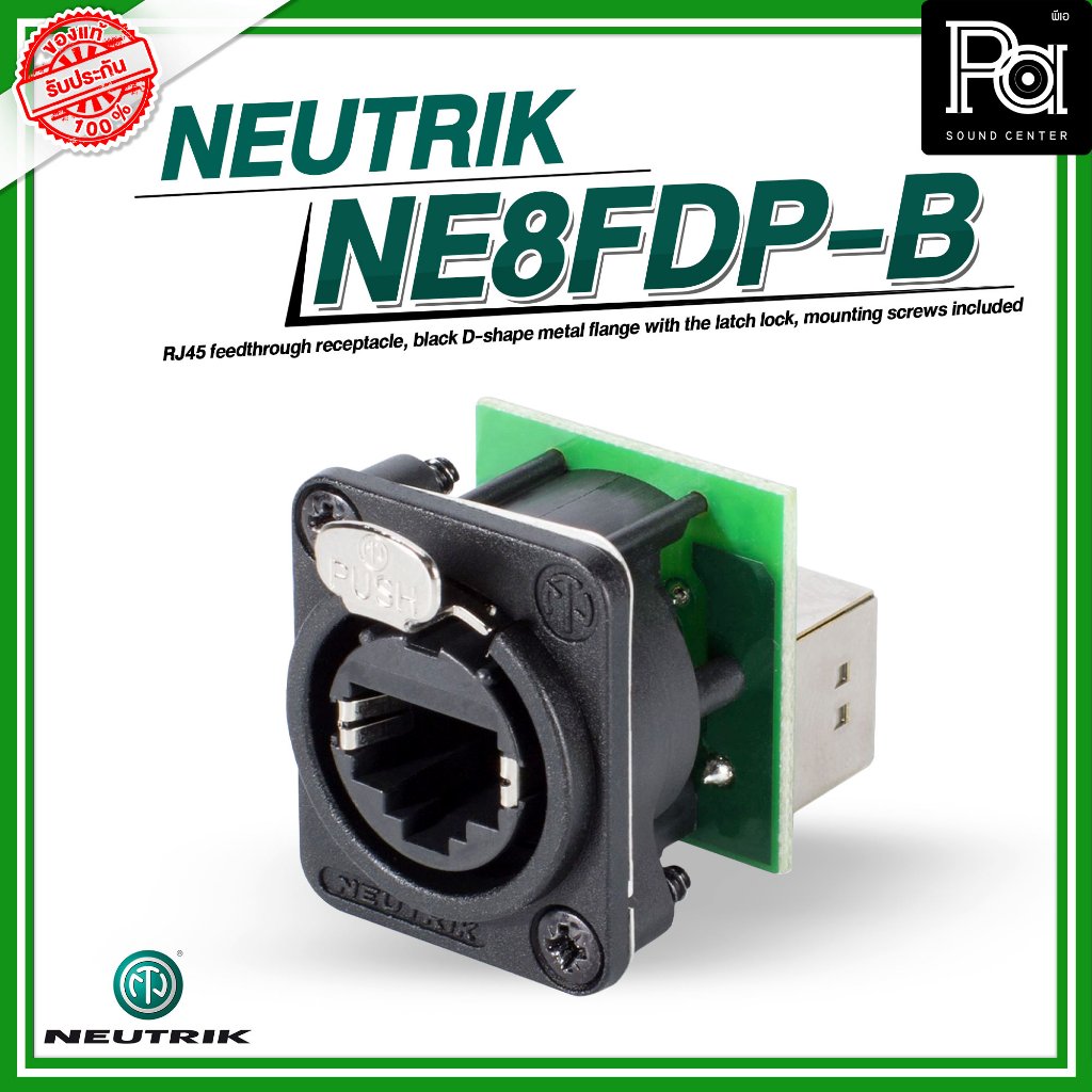 NEUTRIK NE8FDP-B ปลั๊กหัว LAN RJ 45 ตัวเมีย เสียบสายด้านหลัง ปลั๊กเสียบ ...