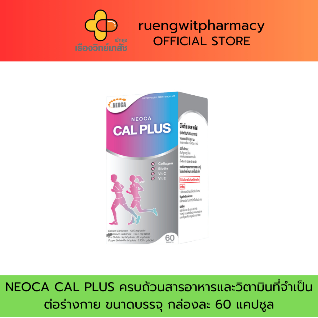NEOCA CAL PLUS ครบถ้วนสารอาหารและวิตามินที่จำเป็นต่อร่างกาย ขนาดบรรจุ ...
