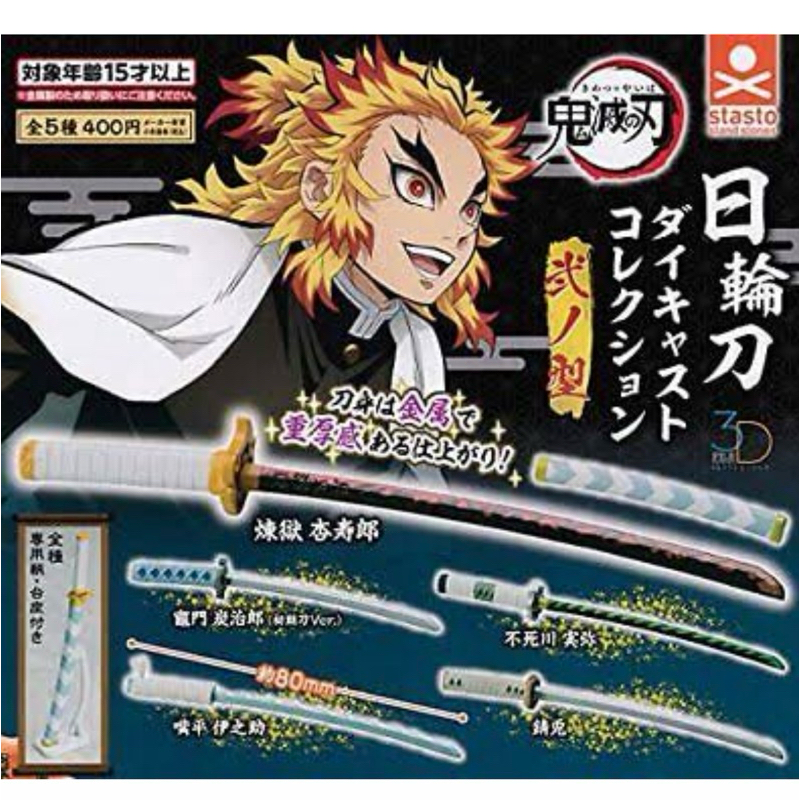 **พร้อมส่ง** กาชาปองดาบมินิ ไยบะ ดาบพิฆาตอสูร Demon Slayer v.2 ของแท้