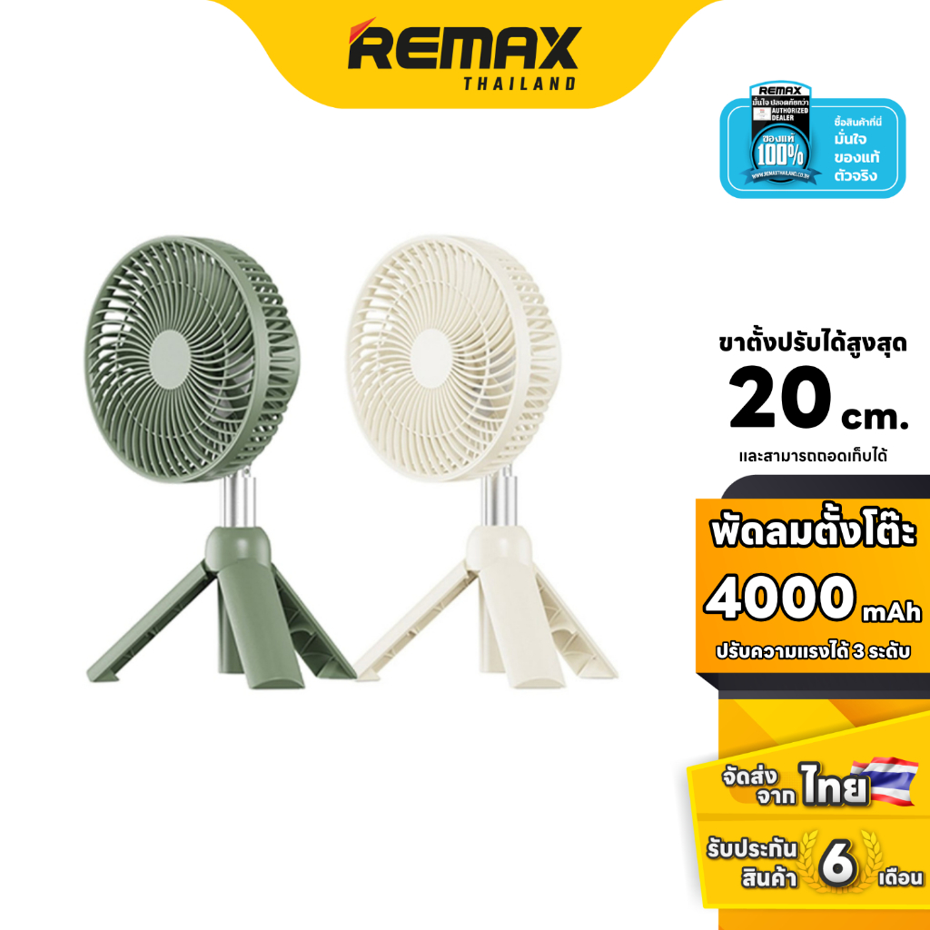 Remax Azeada Fan Outdoor PD-F27 - พัดลม พัดลมตั้งโต๊ะ พัดลมพกพา ...