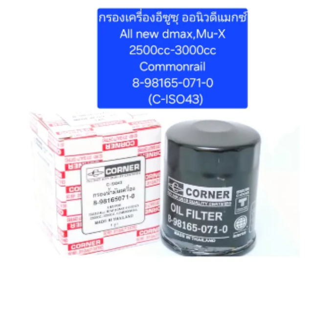 กรองเครื่องอีซูซุ ออนิวดีแมกซ์ All new dmax,Mu-X 2500cc-3000cc ...