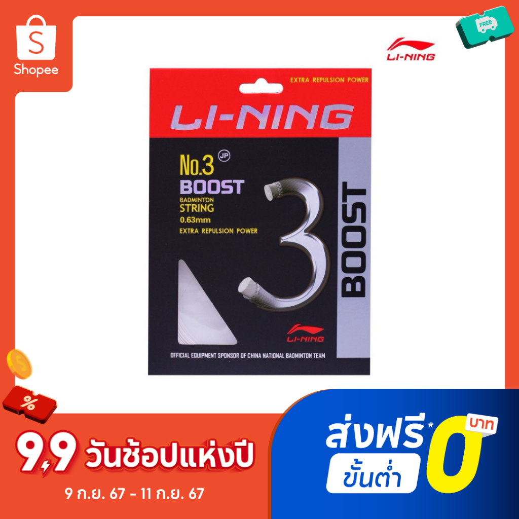 Li-Ning เอ็นแบดมินตัน No. 3 Boost | Shopee Thailand