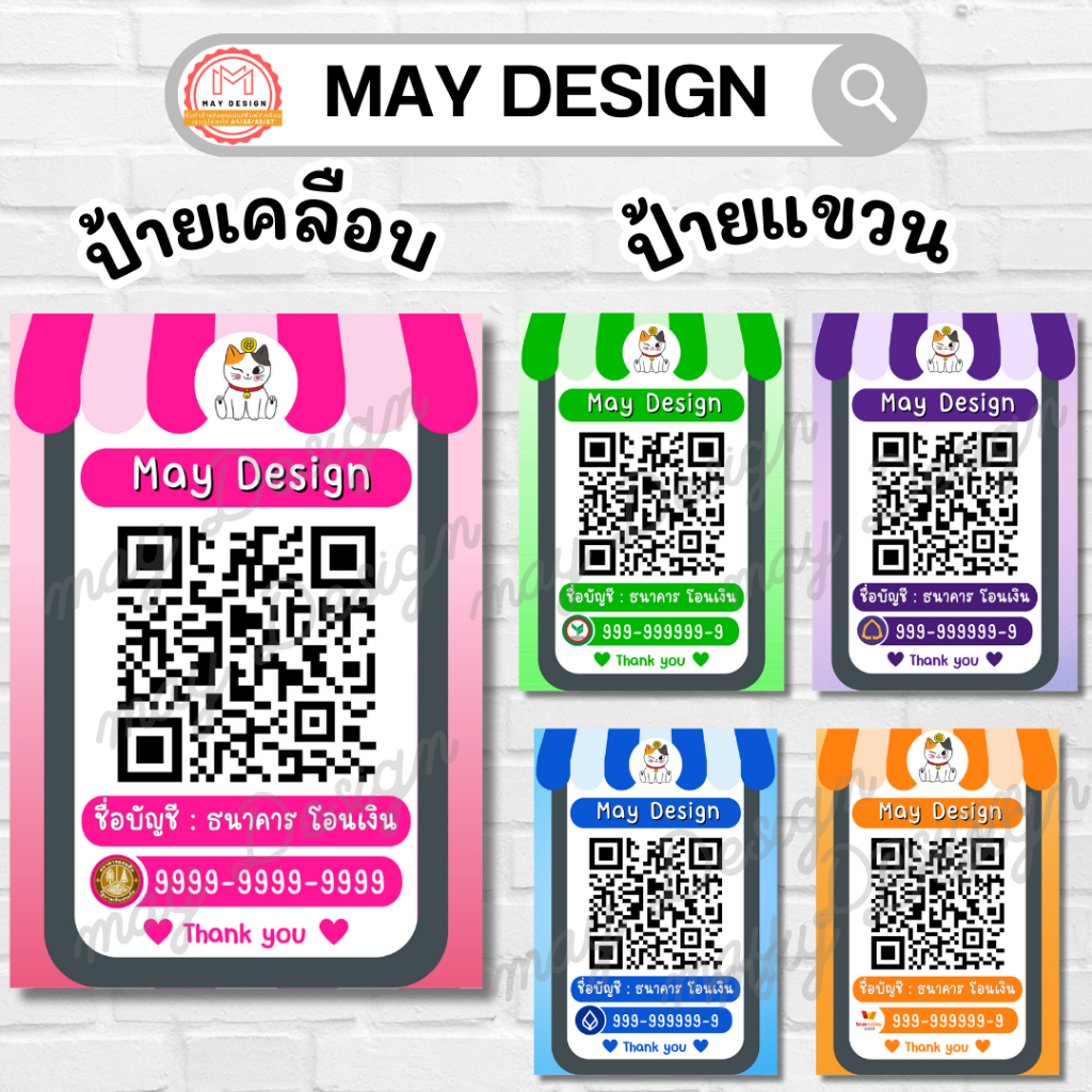 ป้ายสแกน QR Code ป้ายบัญชี ป้ายรูปหน้าจอมือถือ พร้อมเพย์ promt pay สแกน ...