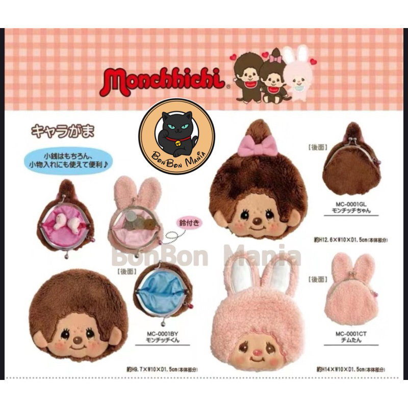 พร้อมส่งMonchhichi กระเป๋าใส่เหรียญและของจุกจิก (Lot JP)
